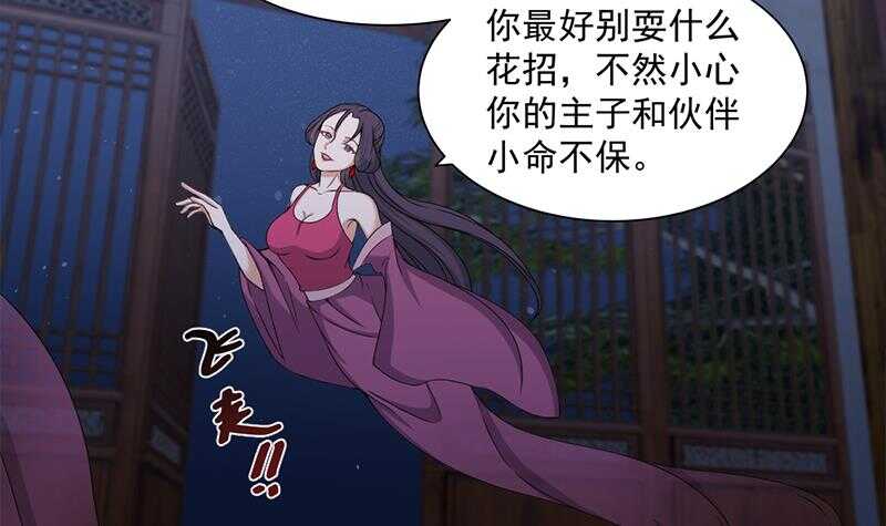 《一代诡妃》第201话 白羽被困 第6页