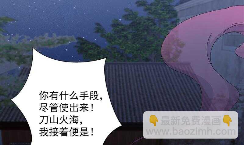 《一代诡妃》第201话 白羽被困 第8页