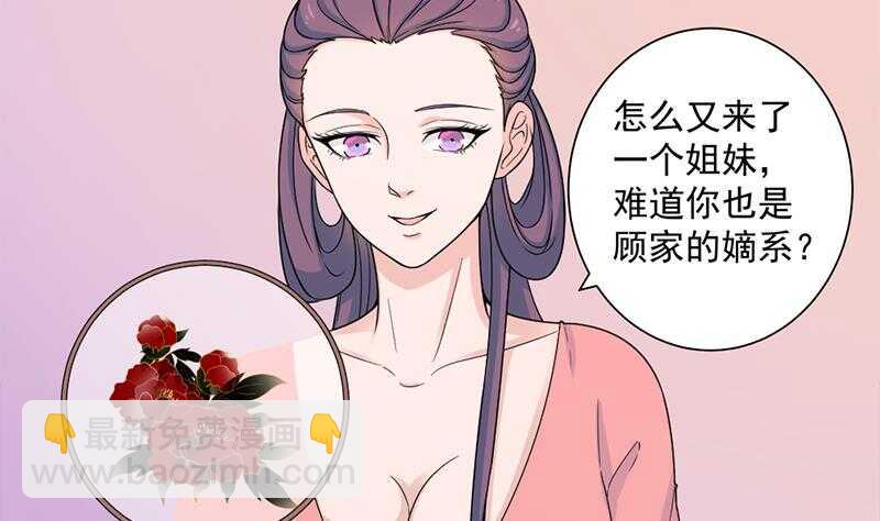 《一代诡妃》第205话 私藏房中术 第11页