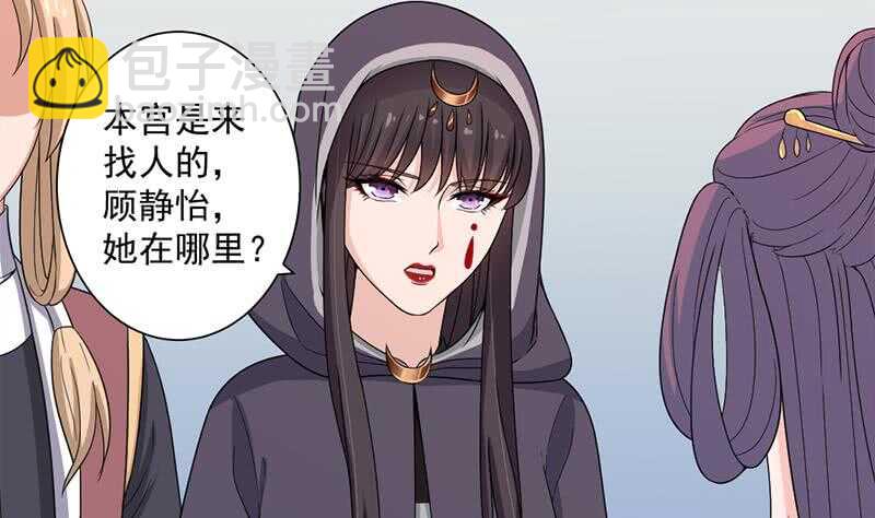 《一代诡妃》第205话 私藏房中术 第13页