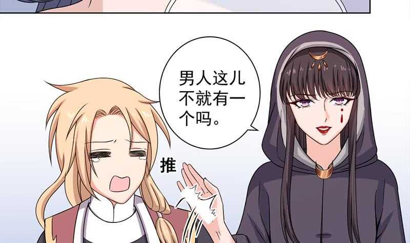 《一代诡妃》第205话 私藏房中术 第16页