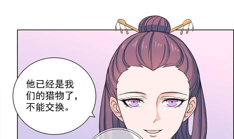 《一代诡妃》第205话 私藏房中术 第18页