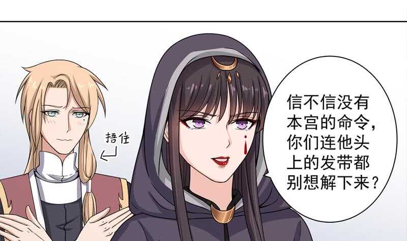 《一代诡妃》第205话 私藏房中术 第20页