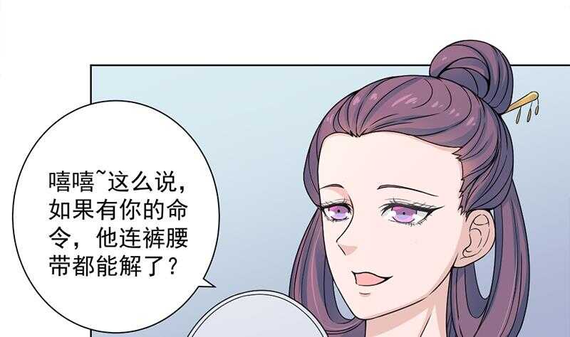《一代诡妃》第205话 私藏房中术 第22页