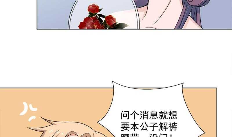 《一代诡妃》第205话 私藏房中术 第23页