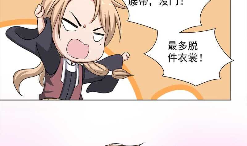 《一代诡妃》第205话 私藏房中术 第24页