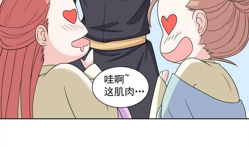 《一代诡妃》第205话 私藏房中术 第26页