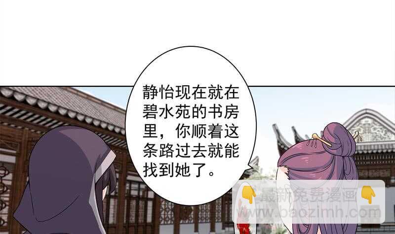 《一代诡妃》第205话 私藏房中术 第27页