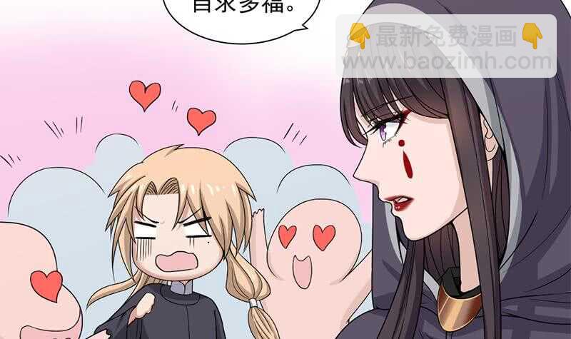 《一代诡妃》第205话 私藏房中术 第30页