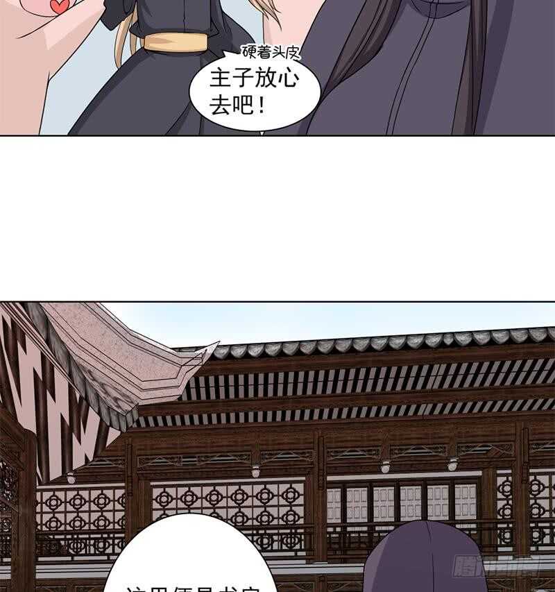 《一代诡妃》第205话 私藏房中术 第31页