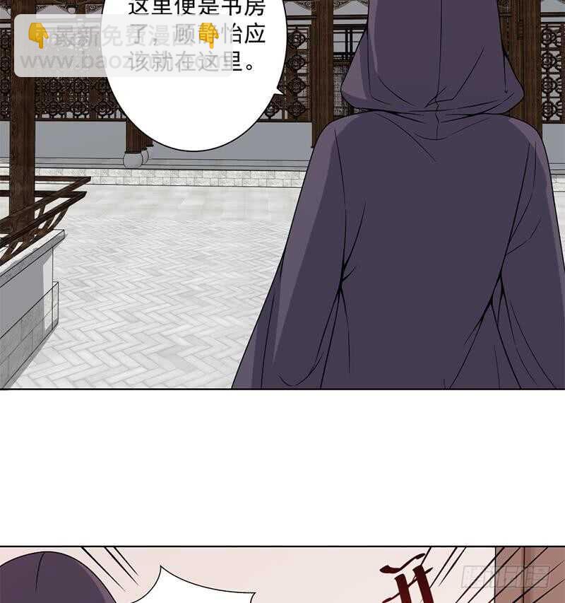 《一代诡妃》第205话 私藏房中术 第32页
