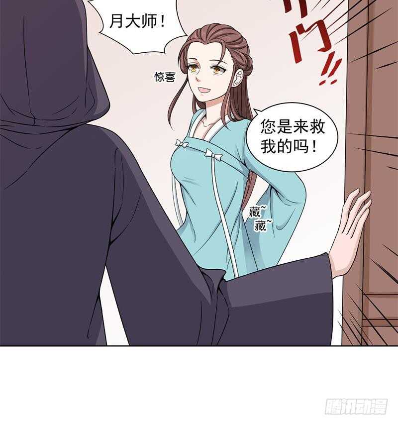 《一代诡妃》第205话 私藏房中术 第33页