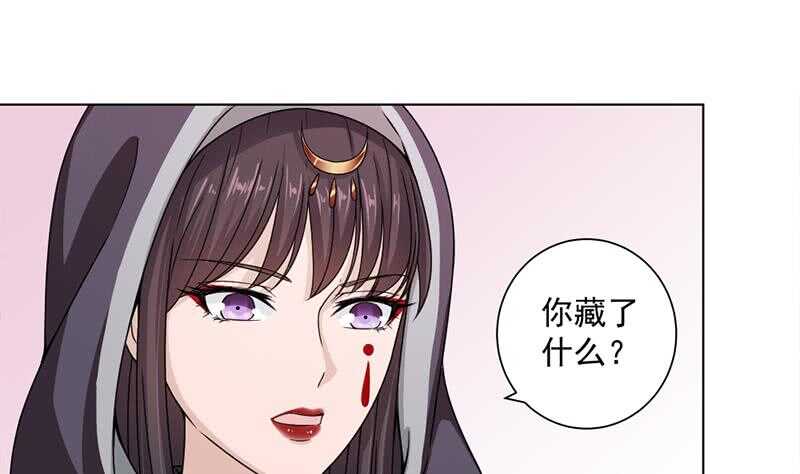 《一代诡妃》第205话 私藏房中术 第34页
