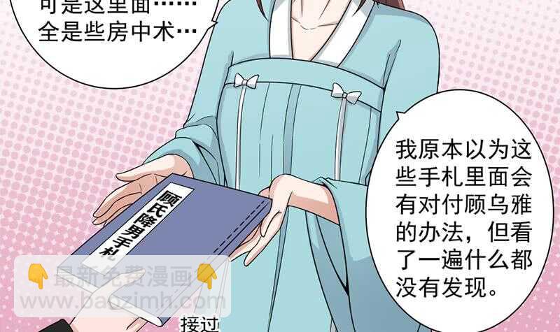 《一代诡妃》第205话 私藏房中术 第36页