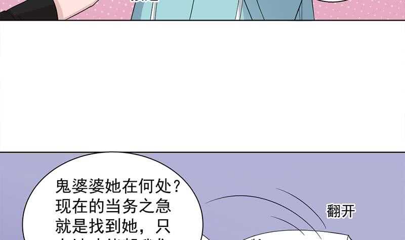 《一代诡妃》第205话 私藏房中术 第37页