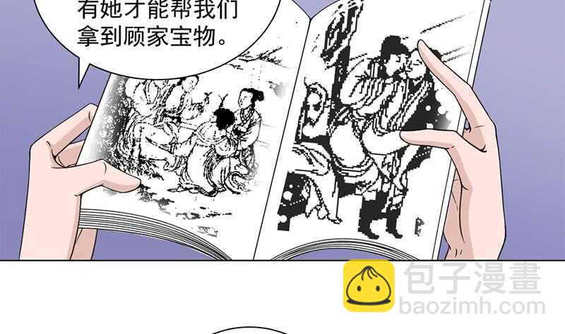 《一代诡妃》第205话 私藏房中术 第38页