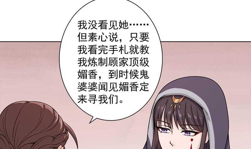 《一代诡妃》第205话 私藏房中术 第39页