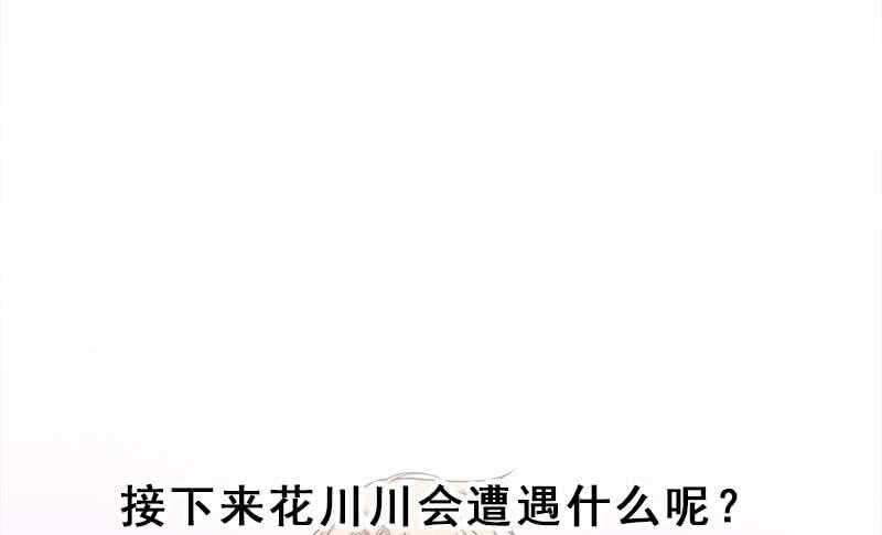 《一代诡妃》第205话 私藏房中术 第43页