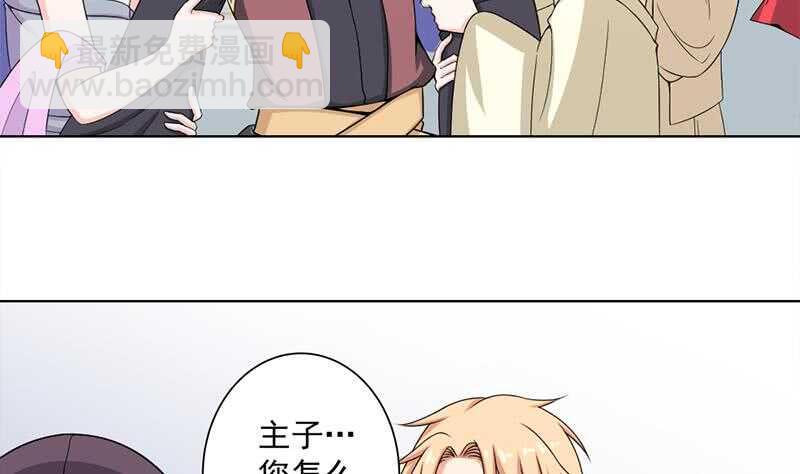 《一代诡妃》第205话 私藏房中术 第8页