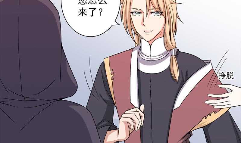 《一代诡妃》第205话 私藏房中术 第9页