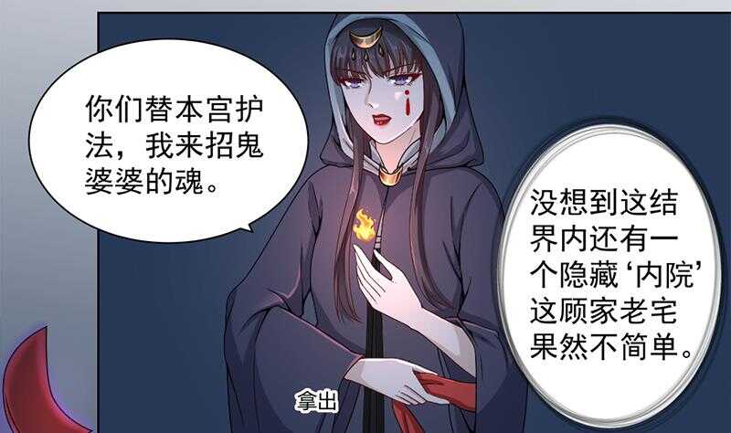 《一代诡妃》第204话 令人脸红的壁画 第11页