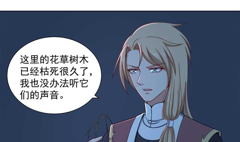 《一代诡妃》第204话 令人脸红的壁画 第15页