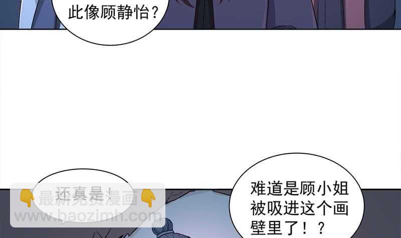 《一代诡妃》第204话 令人脸红的壁画 第24页
