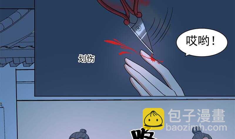 《一代诡妃》第204话 令人脸红的壁画 第28页