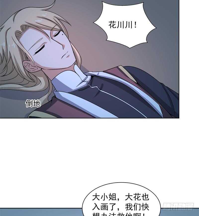 《一代诡妃》第204话 令人脸红的壁画 第31页