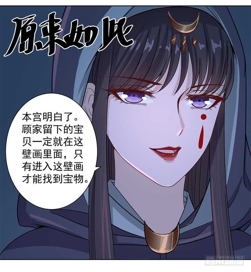 《一代诡妃》第204话 令人脸红的壁画 第33页
