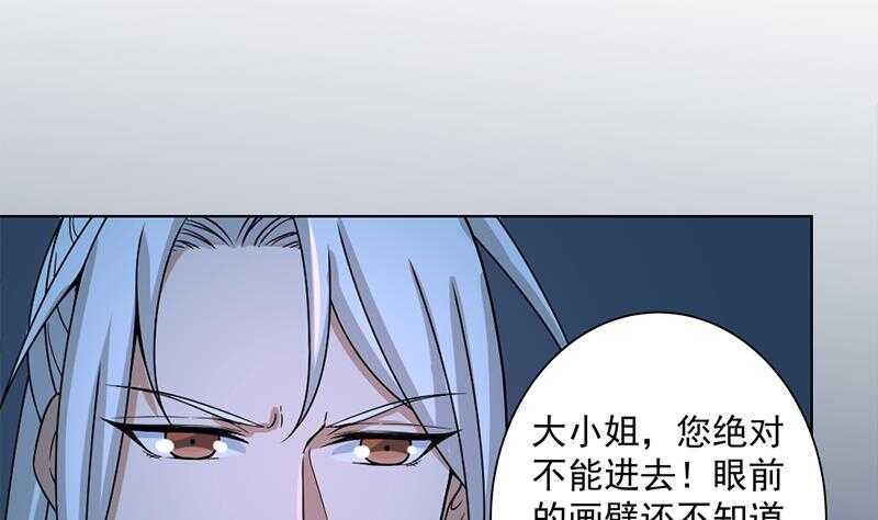 《一代诡妃》第204话 令人脸红的壁画 第34页