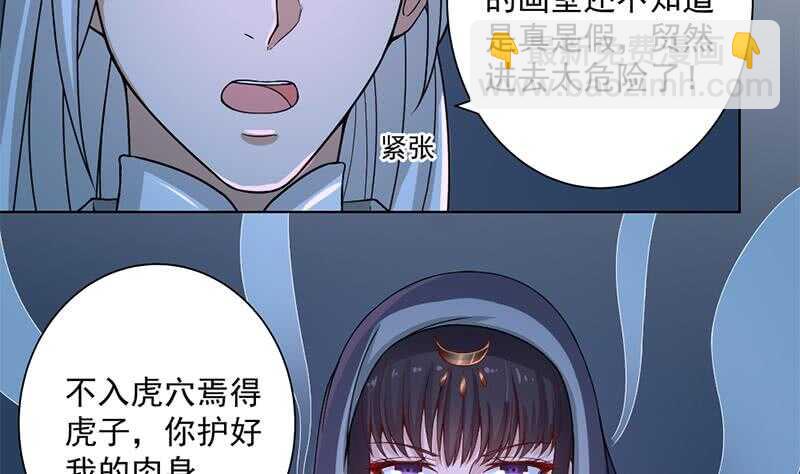 《一代诡妃》第204话 令人脸红的壁画 第35页