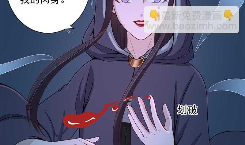 《一代诡妃》第204话 令人脸红的壁画 第36页