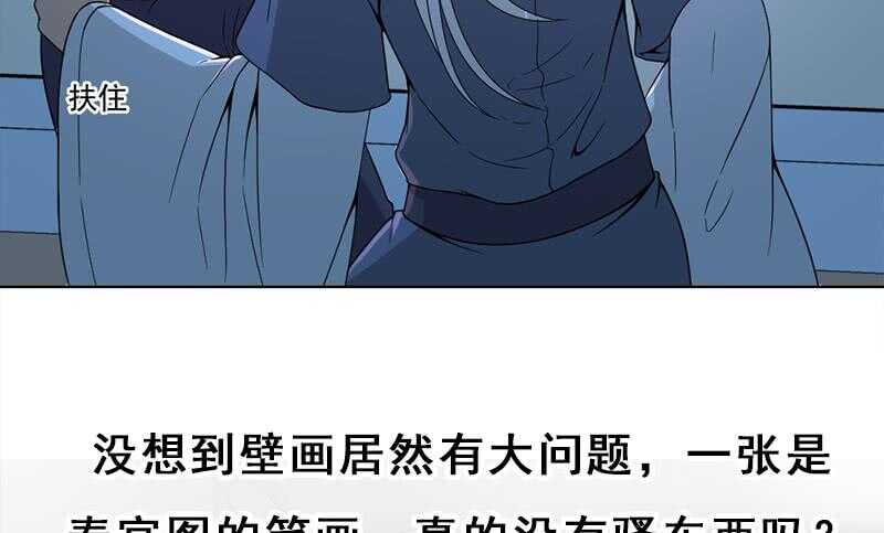 《一代诡妃》第204话 令人脸红的壁画 第40页