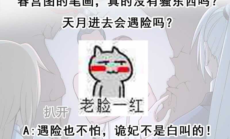 《一代诡妃》第204话 令人脸红的壁画 第41页