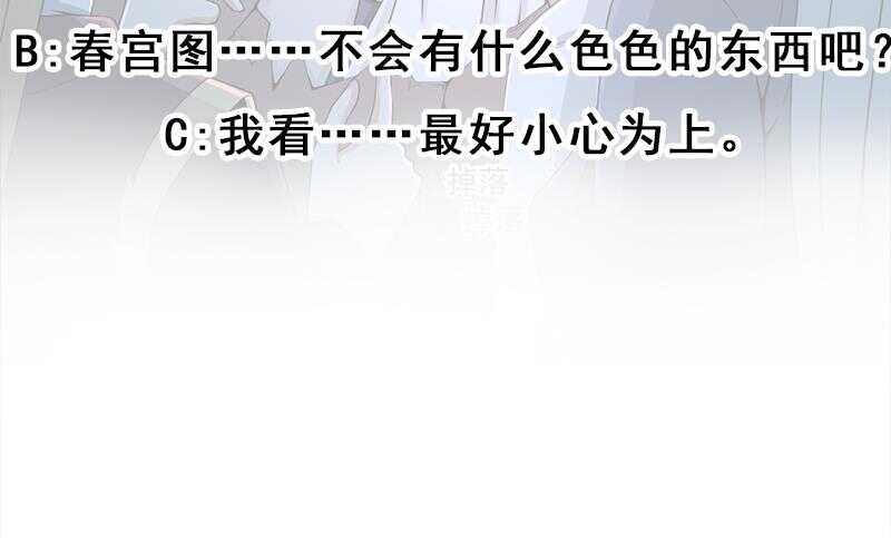 《一代诡妃》第204话 令人脸红的壁画 第42页