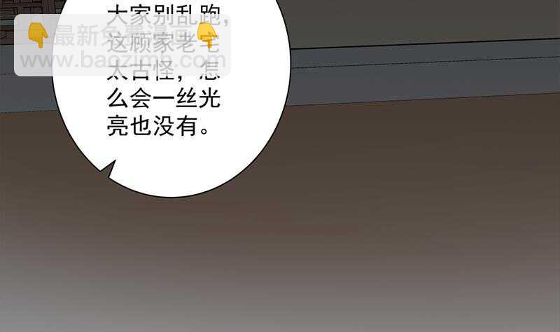 《一代诡妃》第204话 令人脸红的壁画 第5页