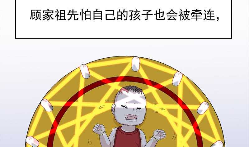 《一代诡妃》第206话 顾家的秘密 第14页