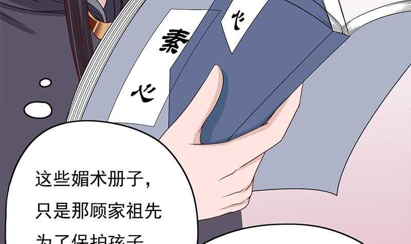 《一代诡妃》第206话 顾家的秘密 第18页