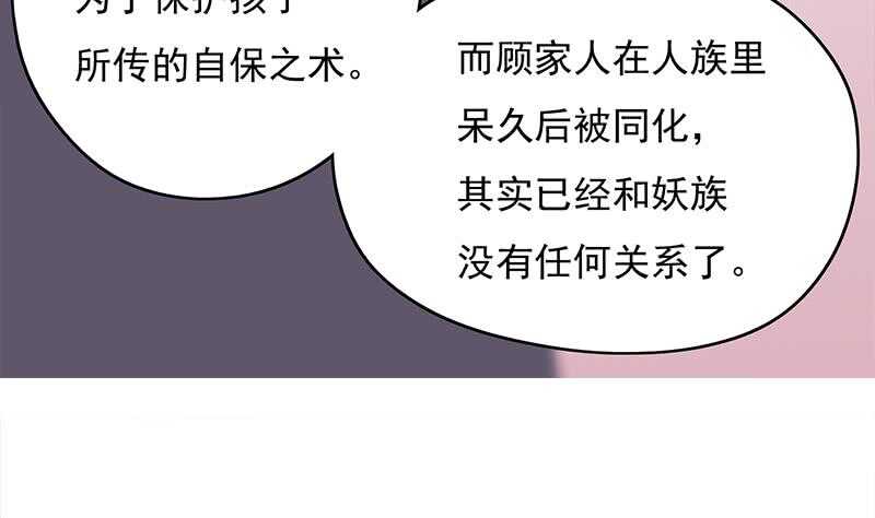 《一代诡妃》第206话 顾家的秘密 第19页