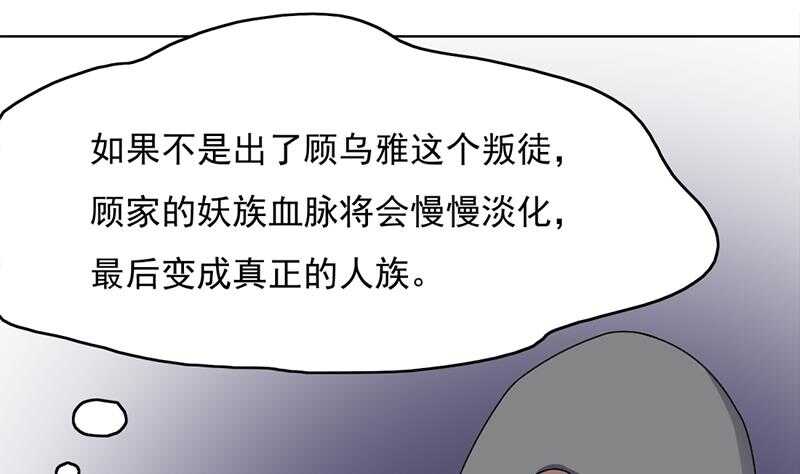《一代诡妃》第206话 顾家的秘密 第20页