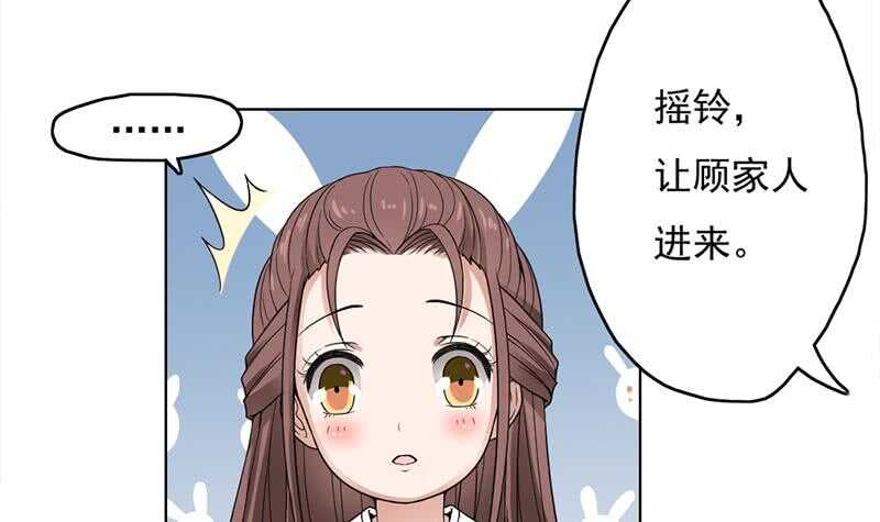 《一代诡妃》第206话 顾家的秘密 第24页