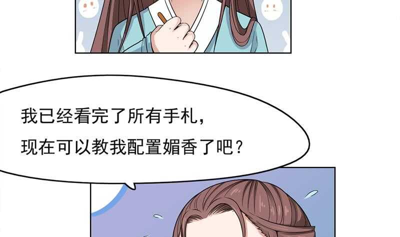 《一代诡妃》第206话 顾家的秘密 第25页