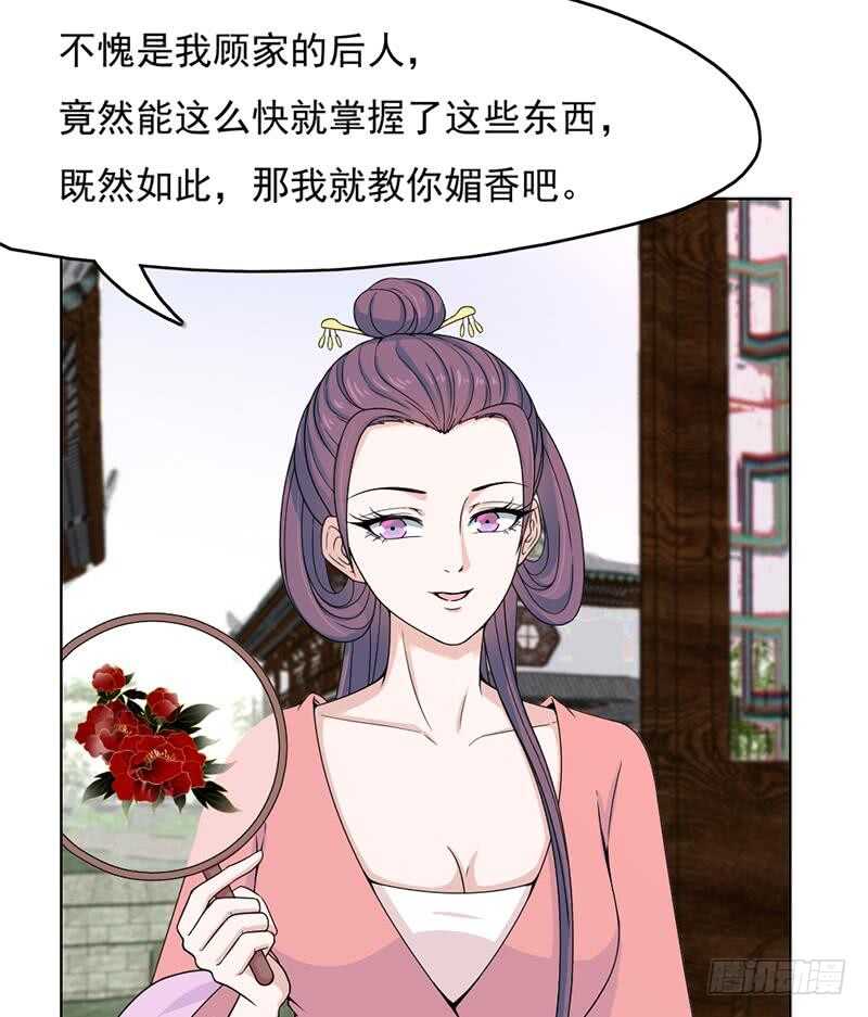 《一代诡妃》第206话 顾家的秘密 第28页