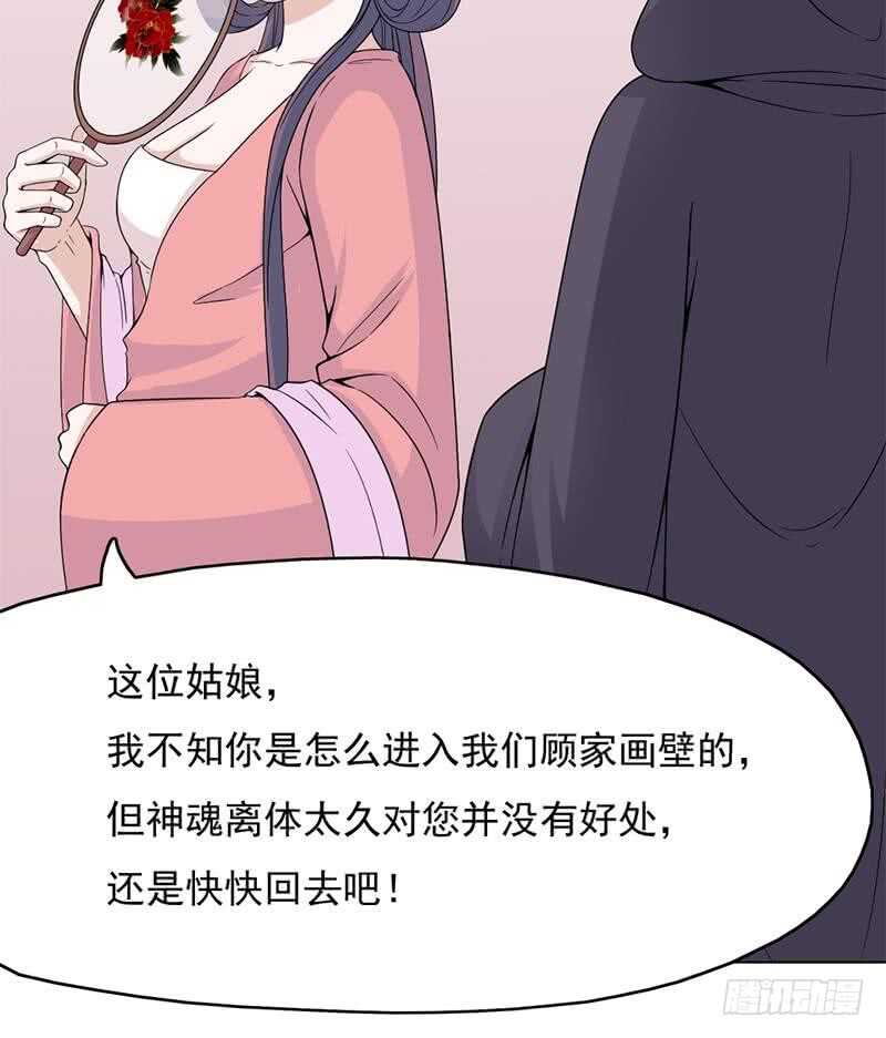 《一代诡妃》第206话 顾家的秘密 第30页