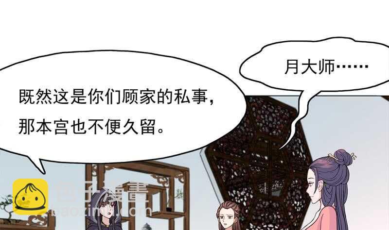 《一代诡妃》第206话 顾家的秘密 第31页