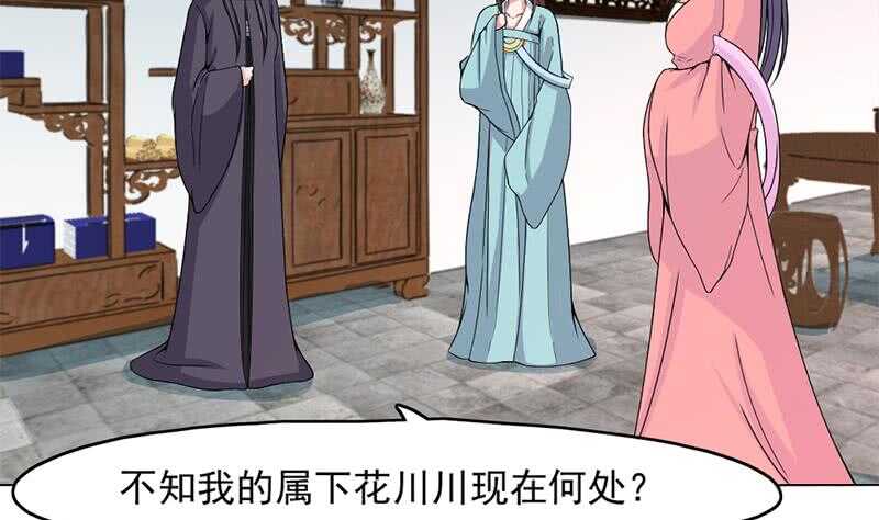 《一代诡妃》第206话 顾家的秘密 第32页