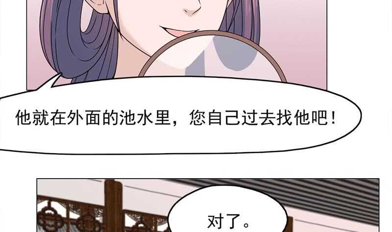 《一代诡妃》第206话 顾家的秘密 第34页
