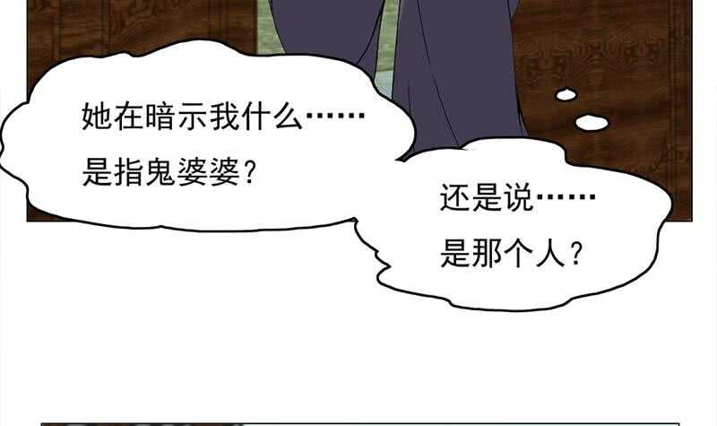 《一代诡妃》第206话 顾家的秘密 第39页