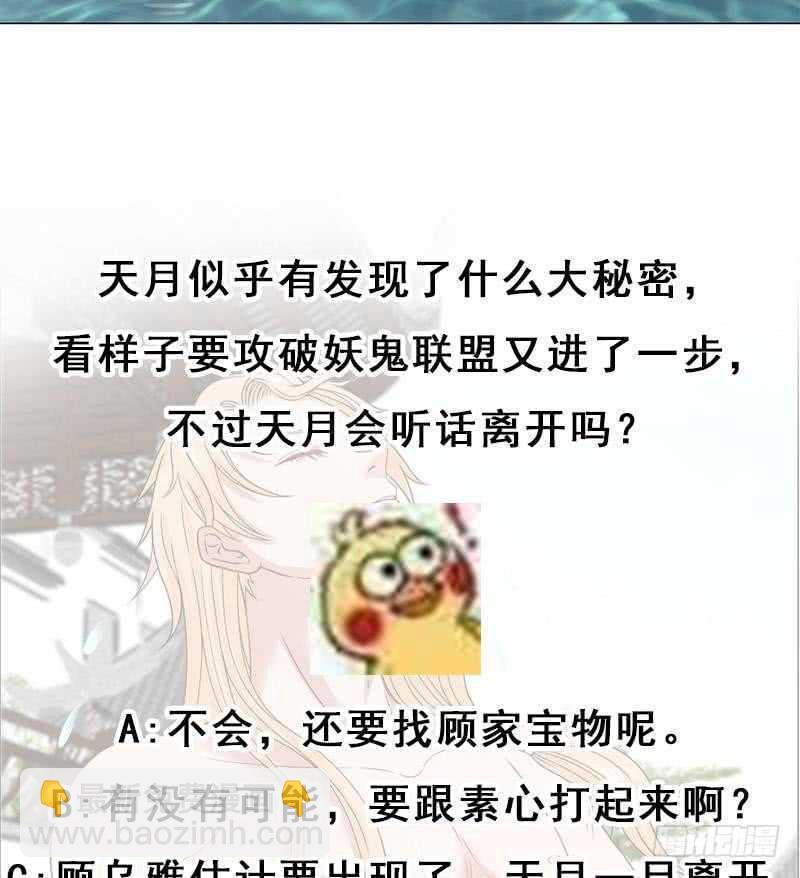 《一代诡妃》第206话 顾家的秘密 第44页